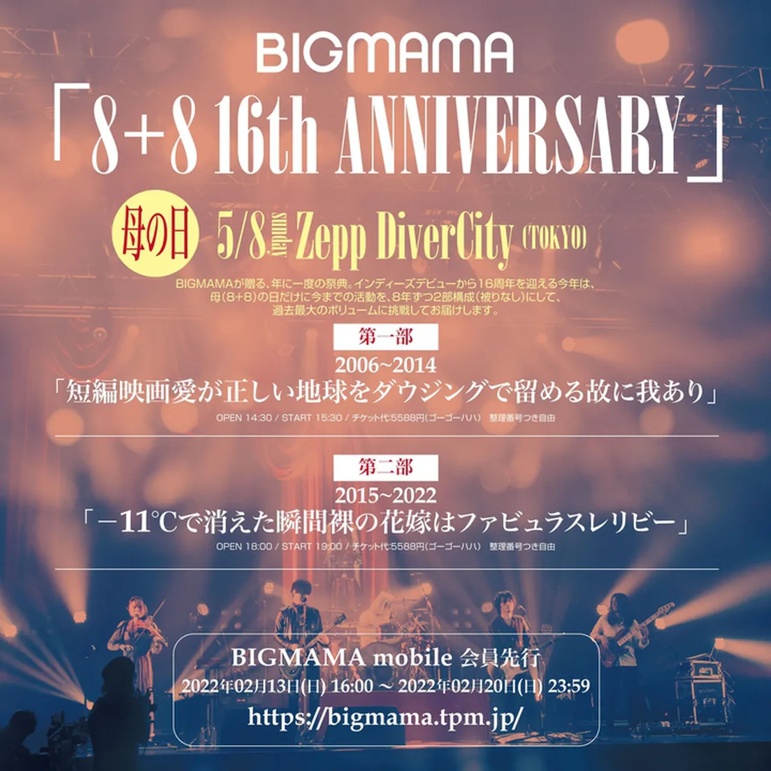 Bandsintown Bigmama Tickets Zepp Divercity Tokyo May 08 22