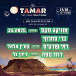 Hatamar Featival / פסטיבל התמר 2024