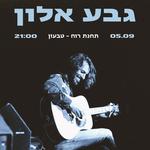 Geva Alon live at Tahanat Ruah, Kiryat Tiv'on