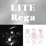 ライブナタリー "LITE × Rega"