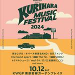 Kurihara Music Festival 2024