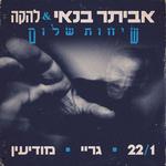 גריי מודיעין | מופע להקה