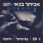 הטרמינל חיפה | מופע להקה