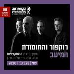 רוקפור והתזמורת - המיטב