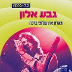 Geva Alon Live at Einav center Tel Aviv