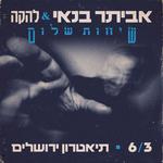 תיאטרון ירושלים | מופע להקה