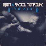 בארבי ת"א | מופע להקה 