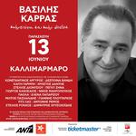 ΒΑΣΙΛΗΣ ΚΑΡΡΑΣ Kαλησπέρα Kαι Kαλή βραδιά (Συναυλία Αφιέρωμα)