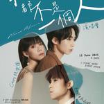 《我們都不是一個人:Crispy脆樂團 & RYOTA片山凉太》馬來西亞演唱會