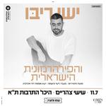 ישי ריבו והפילהרמונית הישראלית