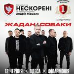 Нескорені 2025: Жадан і Собаки