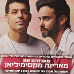 גיא ויהל בהופעה חגיגית ט״ו באב