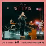 מופע ט"ו באב פסנתר ומיתרים