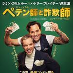 Dirty Rotten Scoundrels