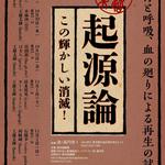 Origin Theory - Carl Stone + Yasuaki Shimizu + Taketeru Kudo