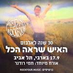 האיש שראה הכל - בארבי, תל אביב