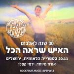 האיש שראה הכל - הספרייה הלאומית, ירושלים