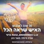 האיש שראה הכל - ברנרוק, גבעת ברנר