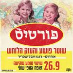 פורטיס בהופעה