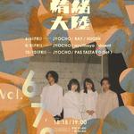 JYOCHO TAIRIKU Vol.8 (情緒大陸 Vol.8)