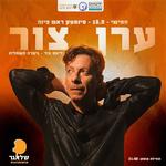ערן צור בהופעה