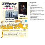 永平寺町20祭〜音楽ふぇす〜