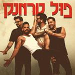 פול טראנק בבארבי 