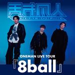 (新潟) 天才凡人ONEMAN LIVE TOUR 2026『8ball』