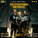 Сольный концерт в Санкт-Петербурге