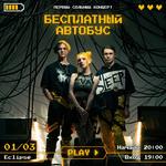 Сольный концерт в Москве