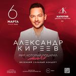 Весенний концерт "Мир, который подарил тебя"