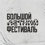 BIG SUMMER FEST (KZ) 