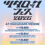 ツタロック 2026