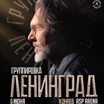 Ленинград. Конаев. 6 июня 2026