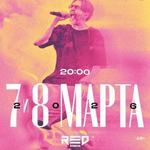 Ленинград. Сочи. 7-8 марта 2026