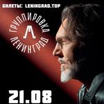 Ленинград. Якутск. 21 августа 2026