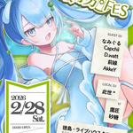 #阿波ボカFES 2026