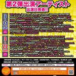 SANUKI ROCK COLOSSEUM 2026