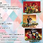 熊谷モルタルレコード25周年記念公演・極悪いちご団＆のまど舎しょうけい×カモン・パンチ×蜂鳥あみ太とショルヘーノ３マン「唄うかぶきもの」