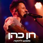 חן כהן // מופע להקה