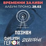 Позиви, Stereodive и Фалшиви Герои