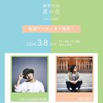 薩摩川内 蚤の市