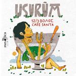 Οι Usurum στο Βόλο στο Cafe Santan