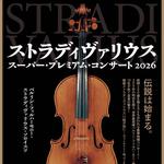 Stradivarius Super Premium Concert 2026