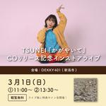 シングルCD『かがやいて』リリース記念インストアライブin新潟