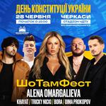 ШОТАМФЕСТ 2026