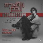 תפארת כהן UNDERGROUND