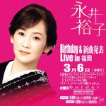 永井裕子 Birthday Live in 福岡　ドリンク＆ライブの部