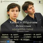 Концертно Турне "Приказки в Ноти" на Хасан и Ибрахим Игнатови