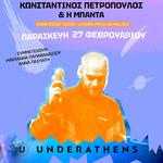 Κωνσταντίνος Πετρόπουλος & η μπάντα | Παρουσίαση δίσκου: Χλωμή Μπλε Κουκκίδα